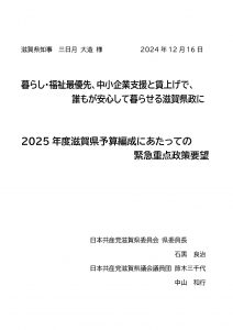 2025年度　予算要望決定版 (1) (1)_ページ_1